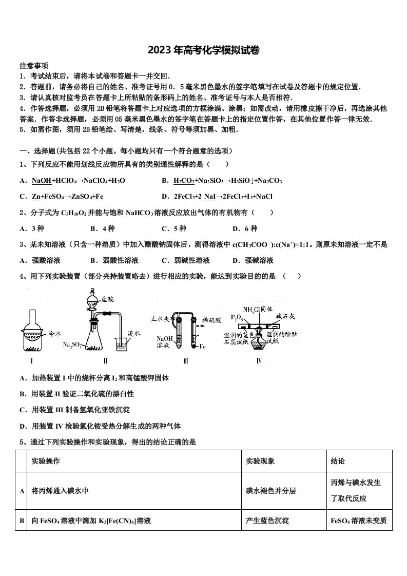 江苏省徐州市、宿迁市2022-2023学年高三第三次模拟考试化学试卷含解析