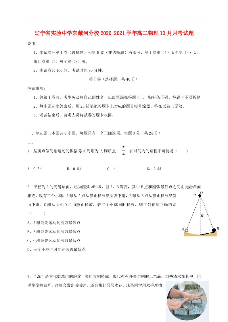 辽宁省实验中学东戴河分校2020_2021学年高二物理10月月考试题