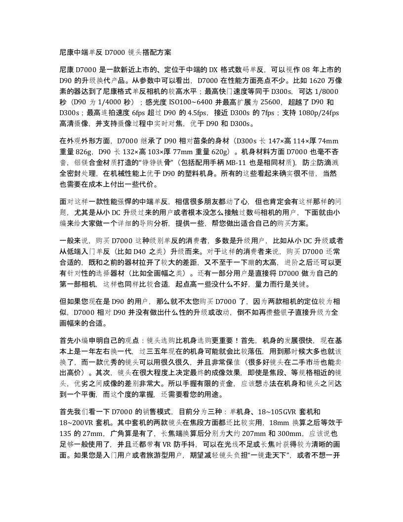 尼康中端单反D7000镜头搭配方案