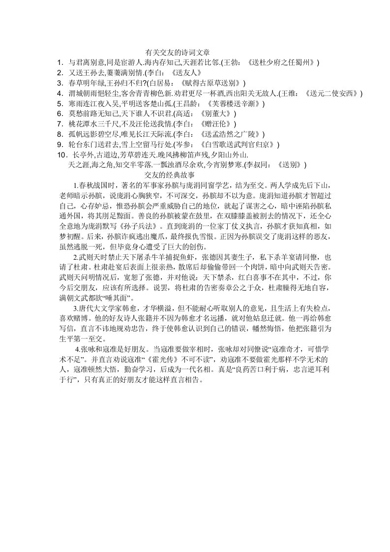 有关交友的诗词文章,经典故事1