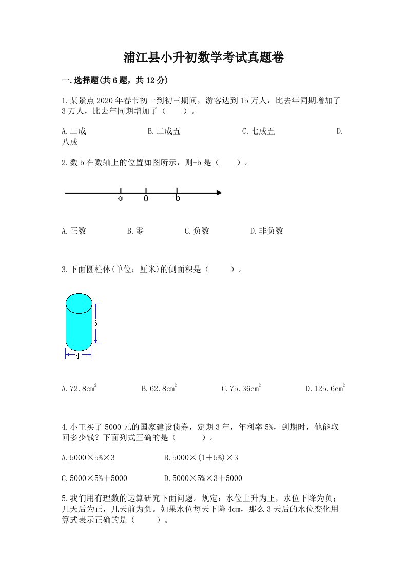 浦江县小升初数学考试真题卷推荐