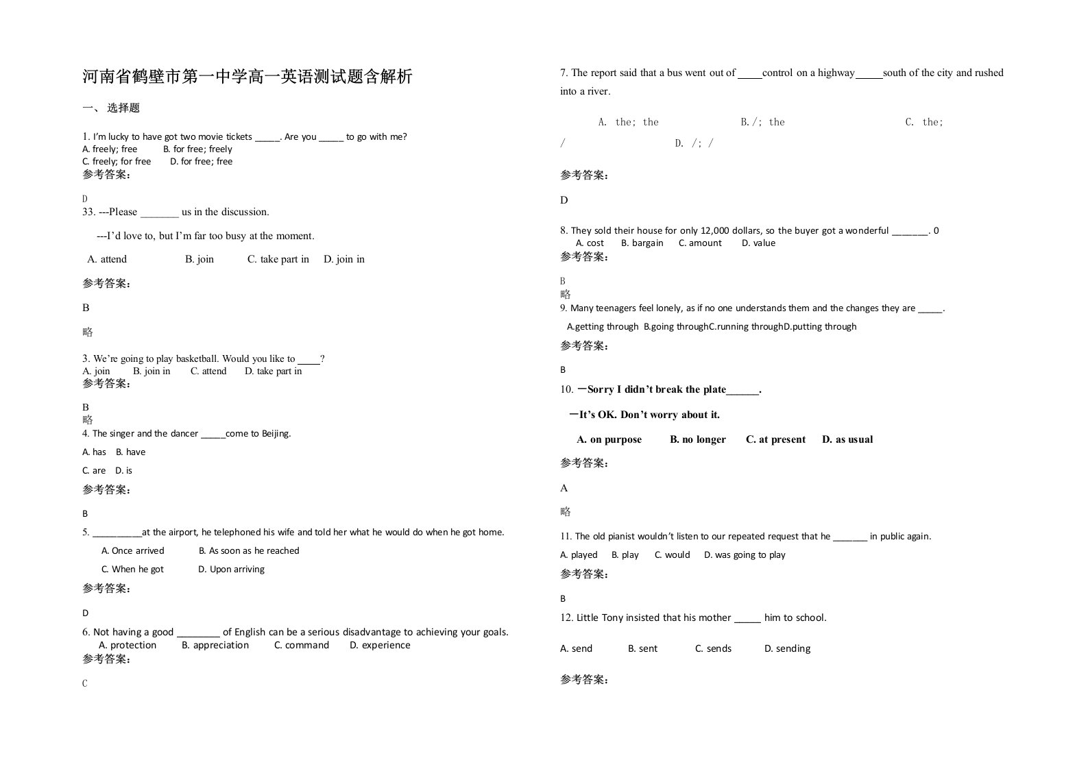 河南省鹤壁市第一中学高一英语测试题含解析