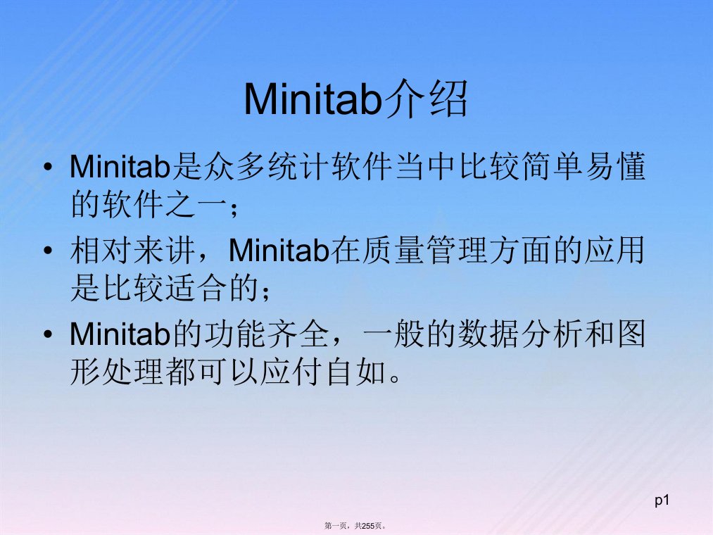 minitab最全的培训教材