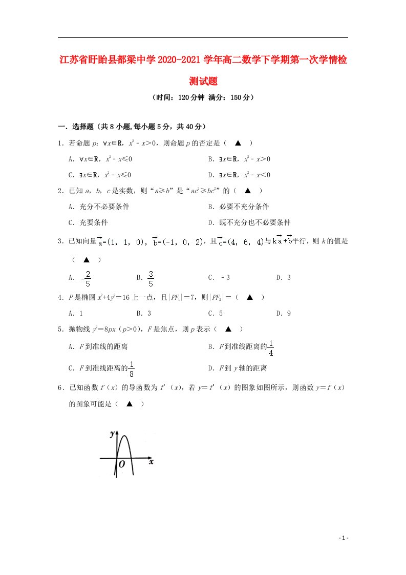 江苏省盱眙县都梁中学2020_2021学年高二数学下学期第一次学情检测试题