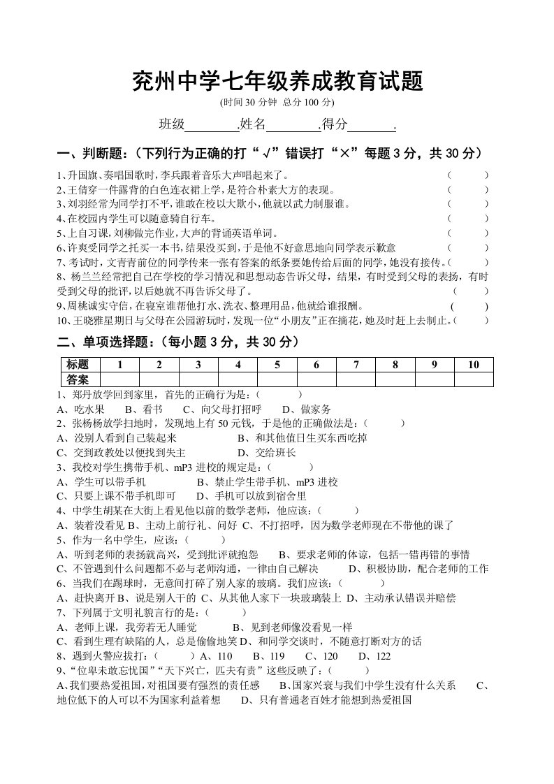 初一养成教育试题及答案