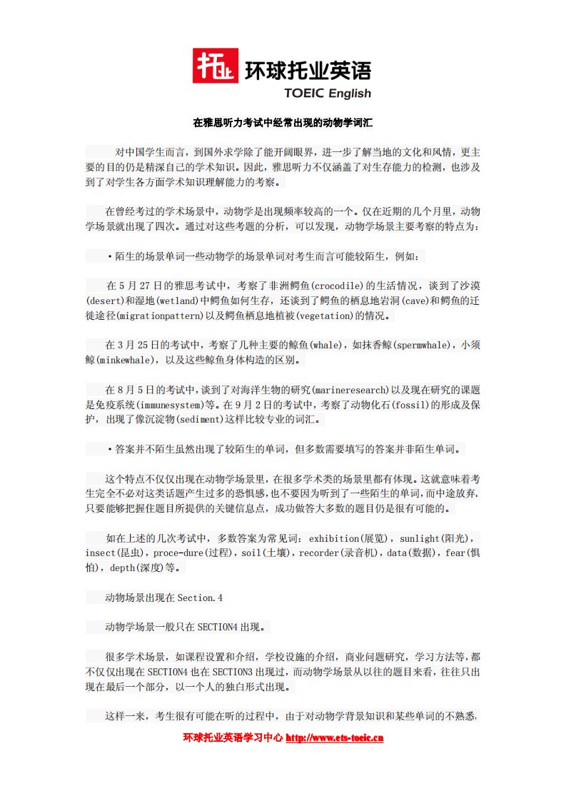 在雅思听力考试中经常出现的动物学词汇.pdf