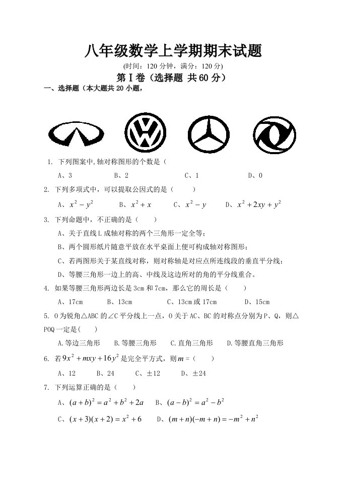 青岛版八年级上册数学期末测试题