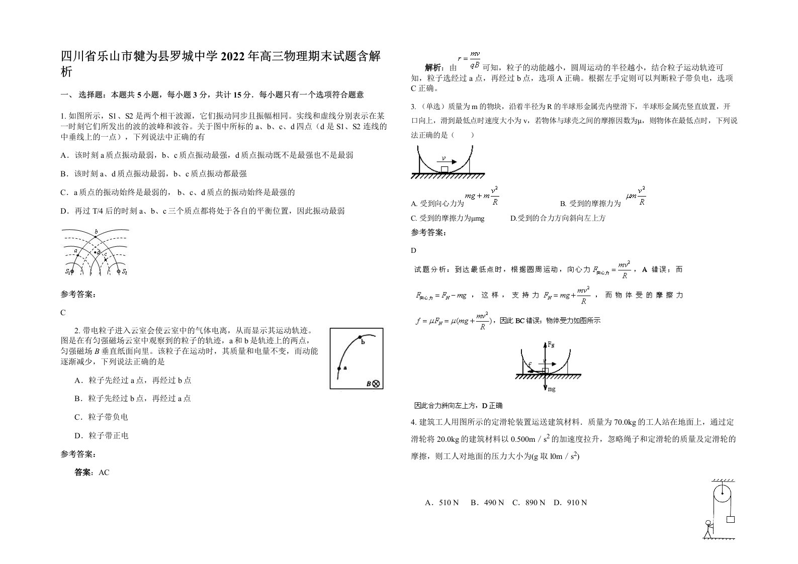 四川省乐山市犍为县罗城中学2022年高三物理期末试题含解析