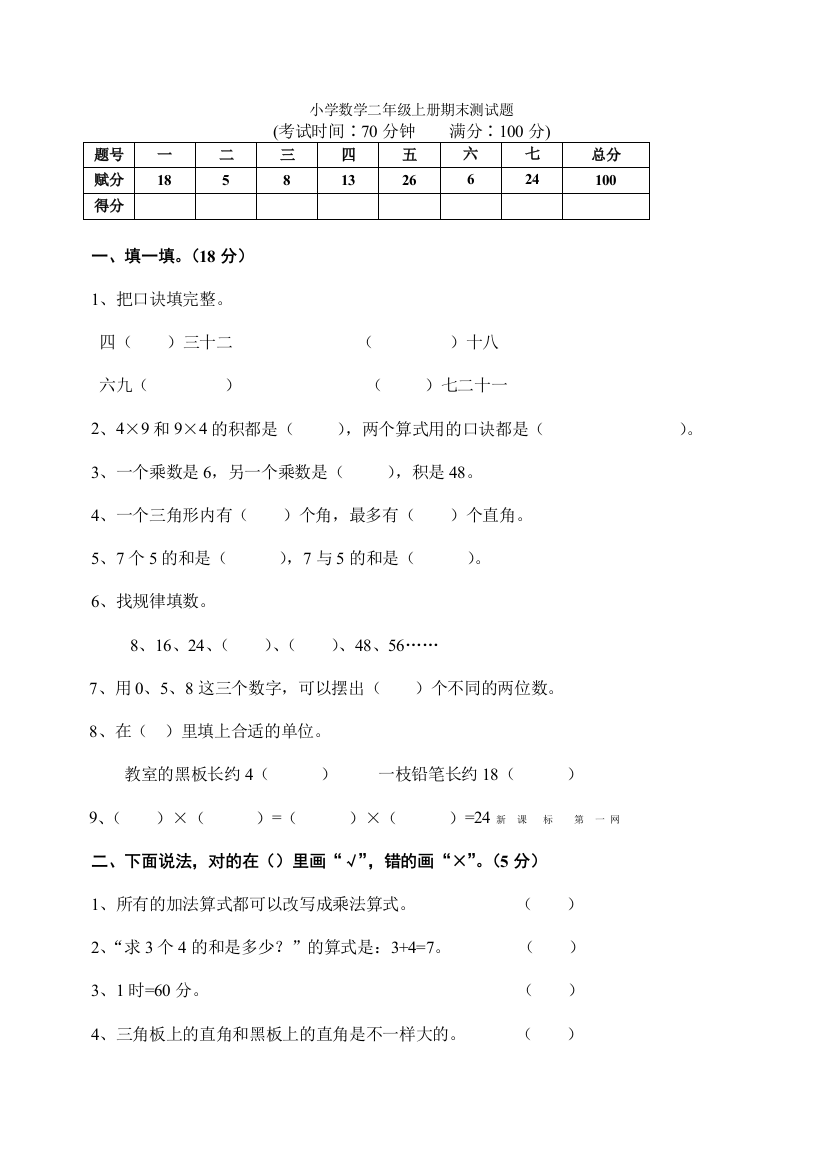 人教版小学数学二年级上册期末试卷6