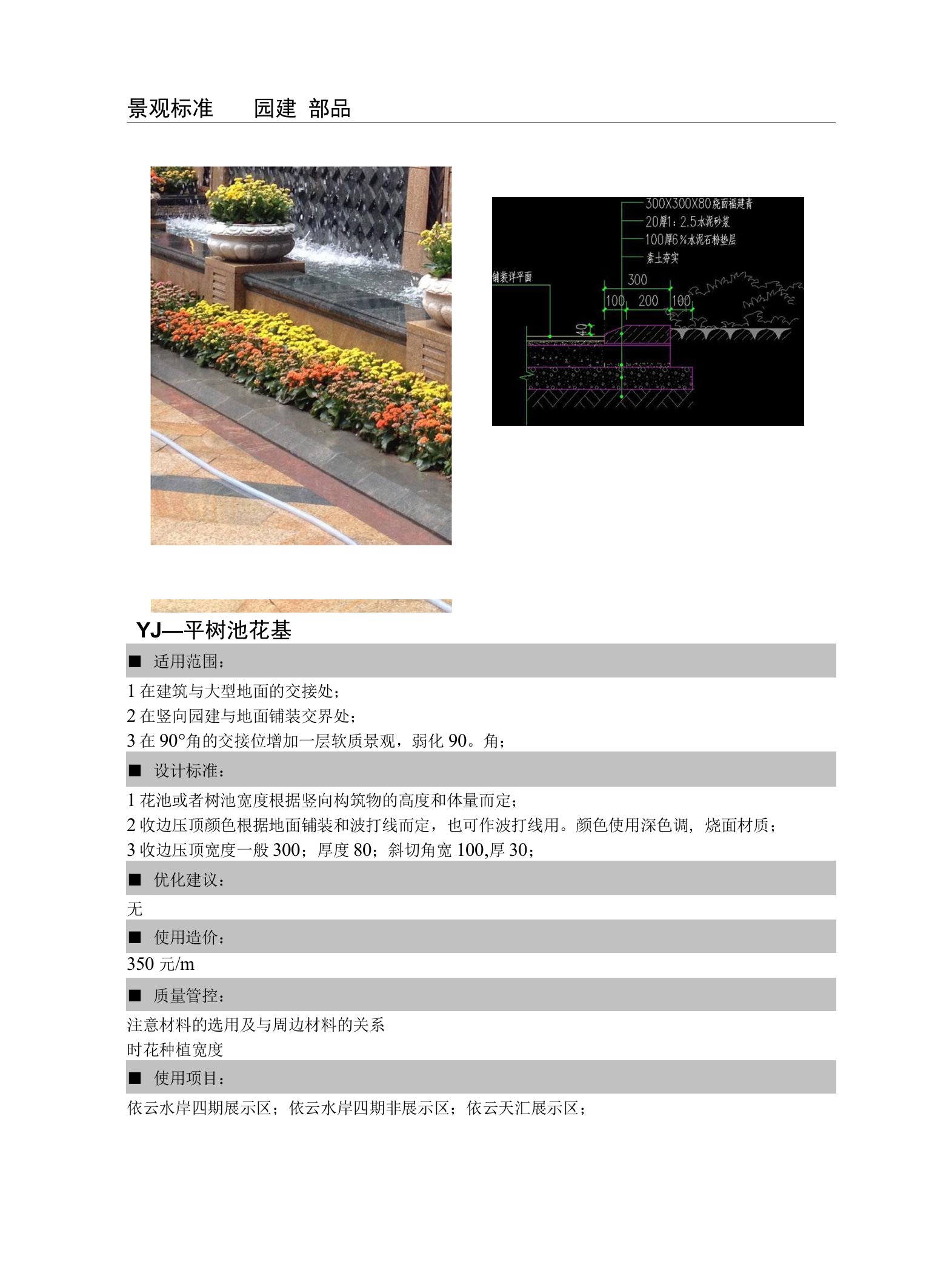 【设计标准化】景观部品部件标准化