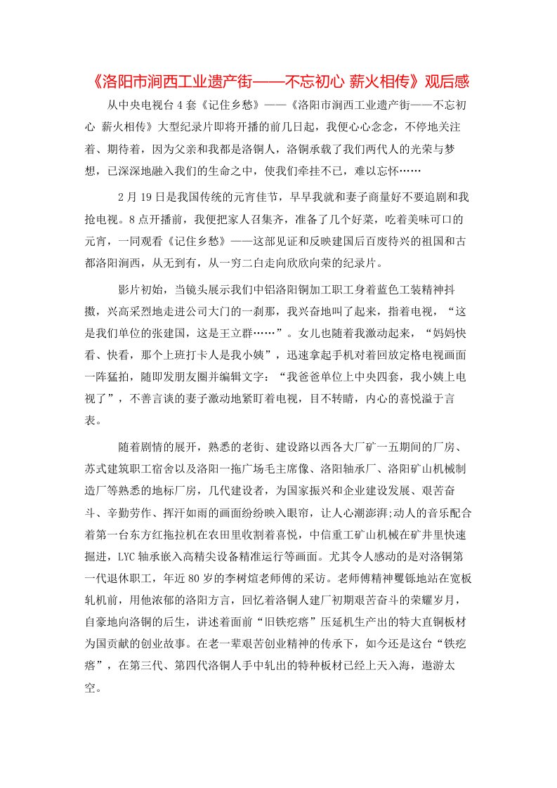 《洛阳市涧西工业遗产街——不忘初心