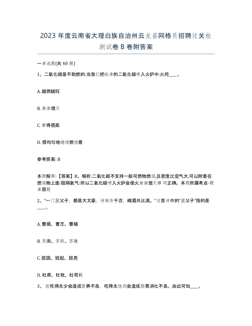 2023年度云南省大理白族自治州云龙县网格员招聘过关检测试卷B卷附答案