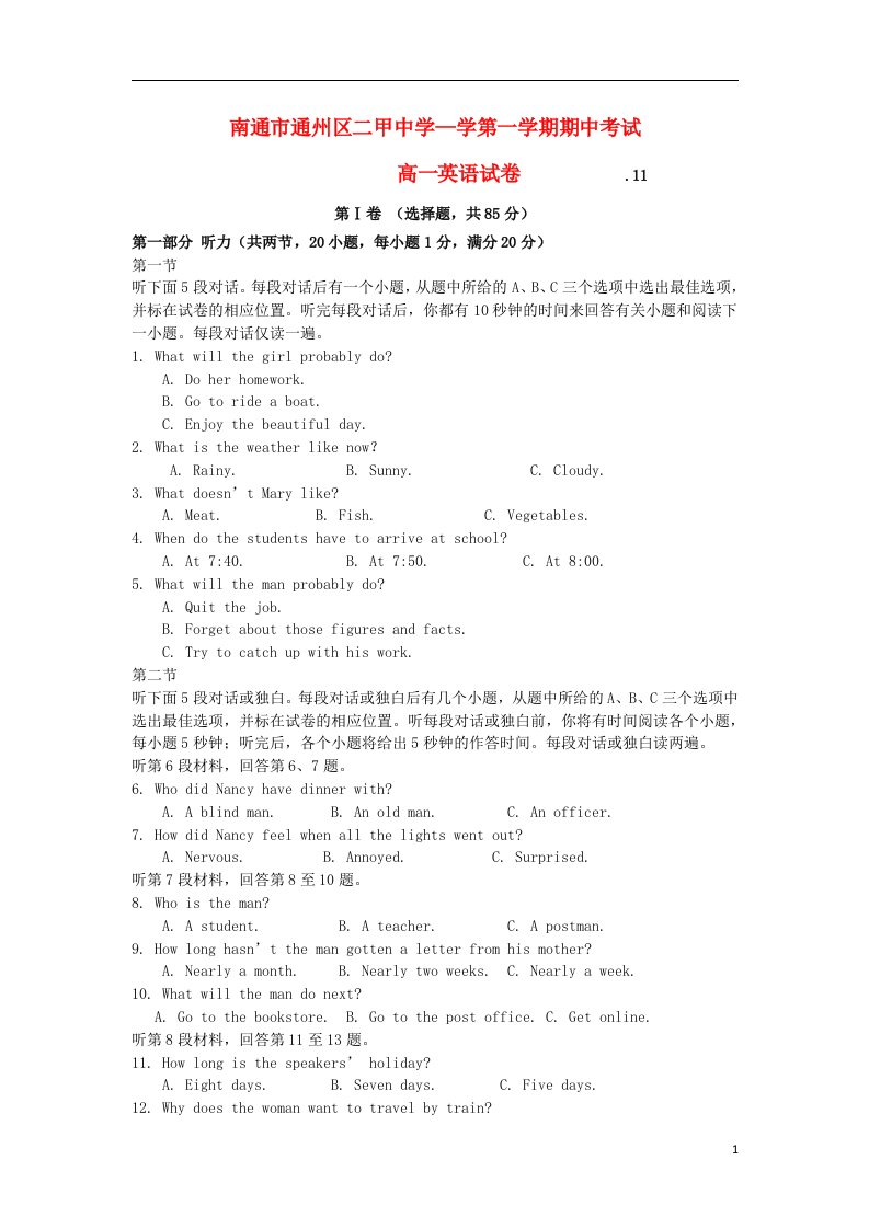 江苏省南通市通州区二甲中学高一英语上学期期中试题牛津译林版