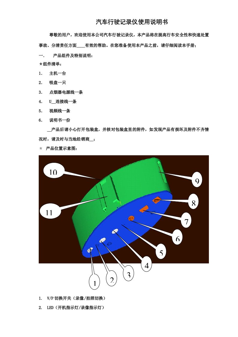 车载摄像机说明书