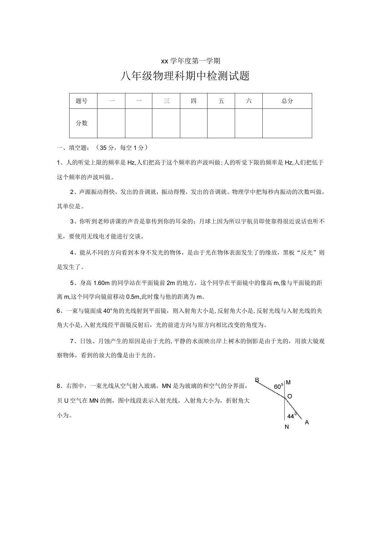 八年级物理上学期期中检测题