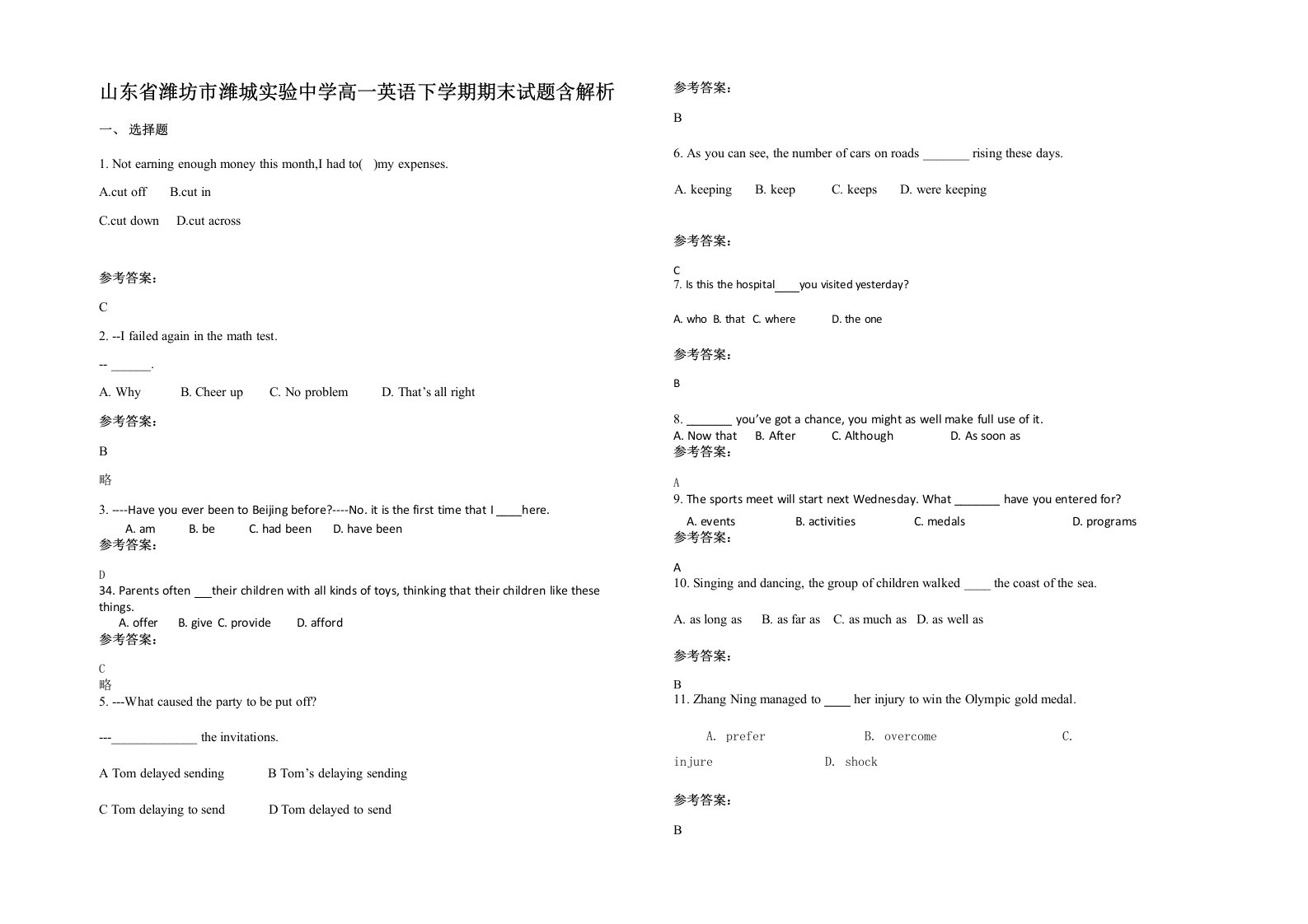 山东省潍坊市潍城实验中学高一英语下学期期末试题含解析