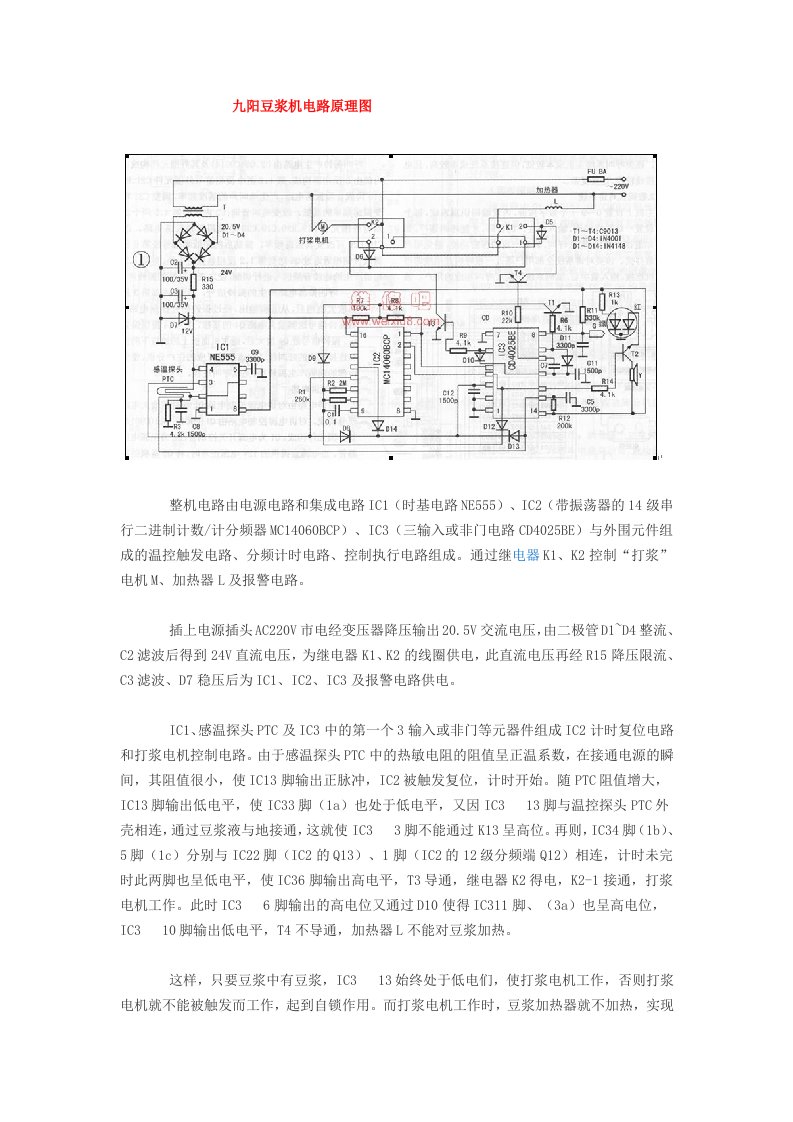 九阳豆浆机电路原理图