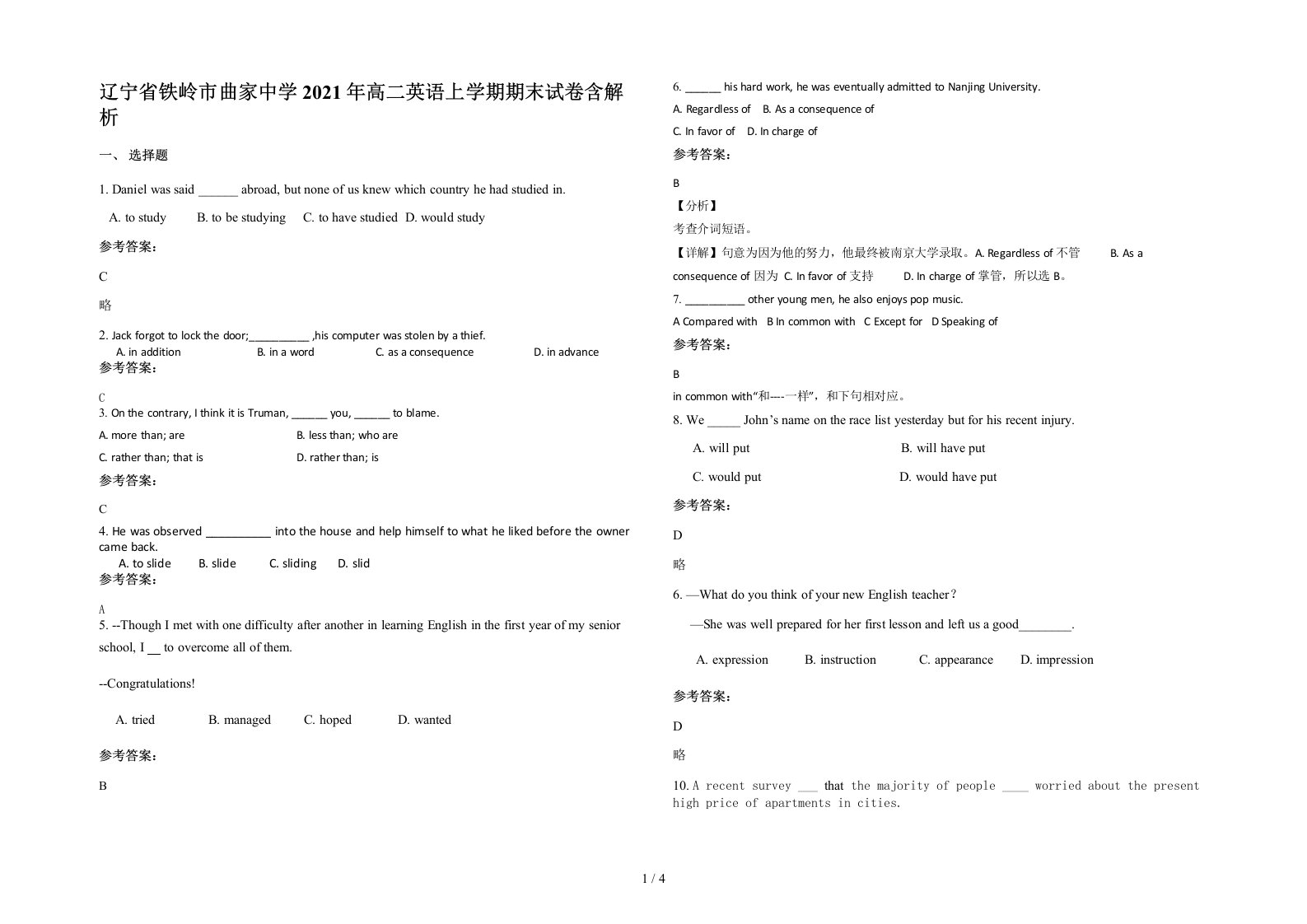 辽宁省铁岭市曲家中学2021年高二英语上学期期末试卷含解析