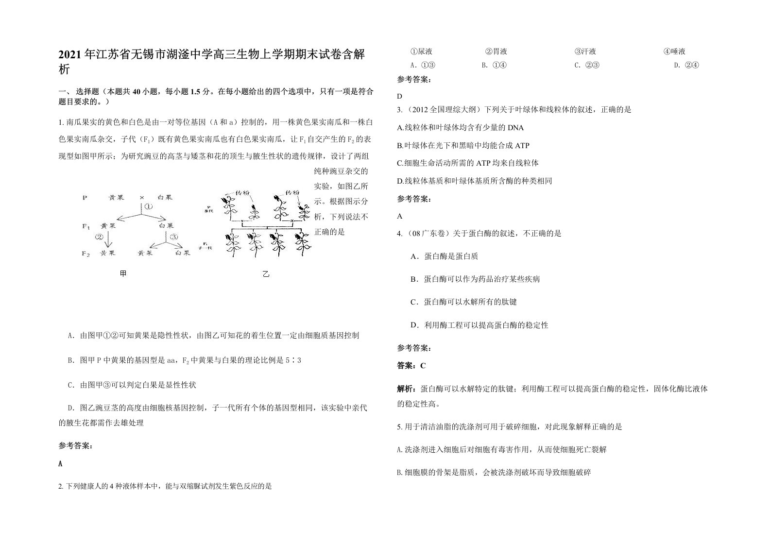 2021年江苏省无锡市湖滏中学高三生物上学期期末试卷含解析