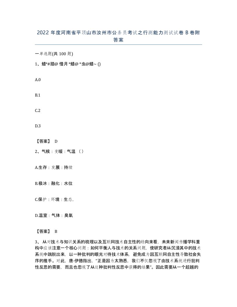 2022年度河南省平顶山市汝州市公务员考试之行测能力测试试卷B卷附答案