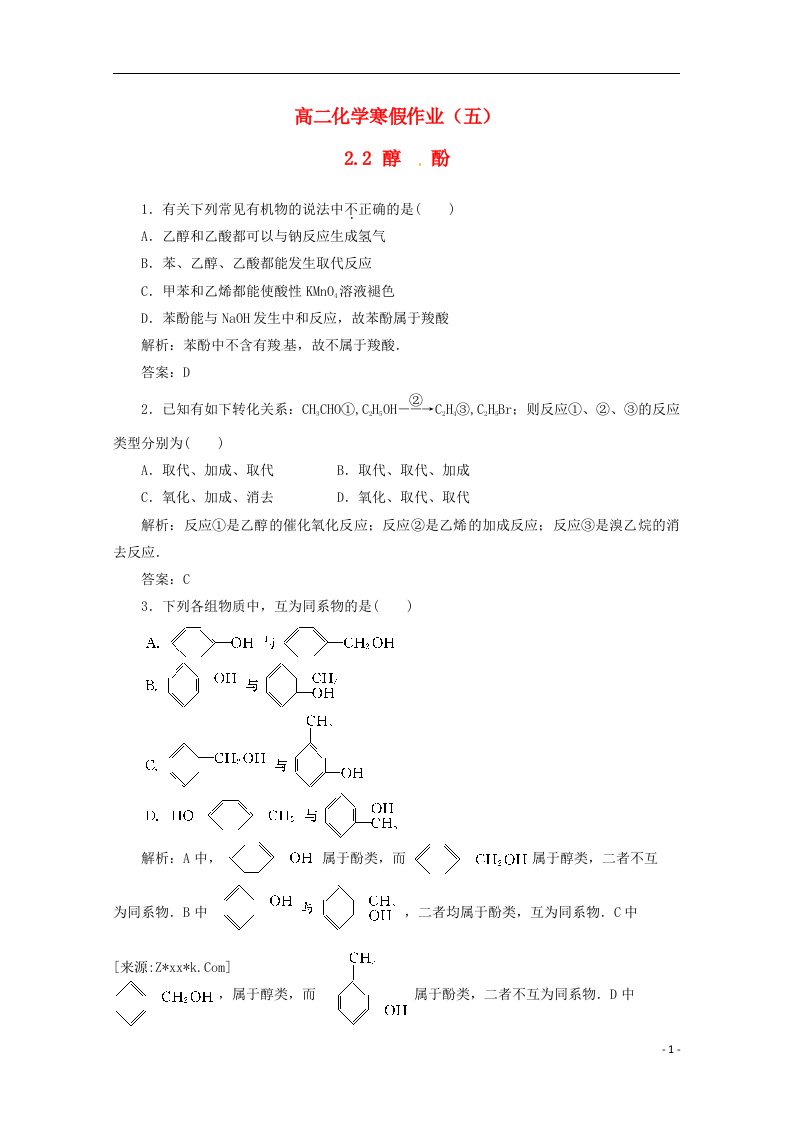 高二化学寒假作业5