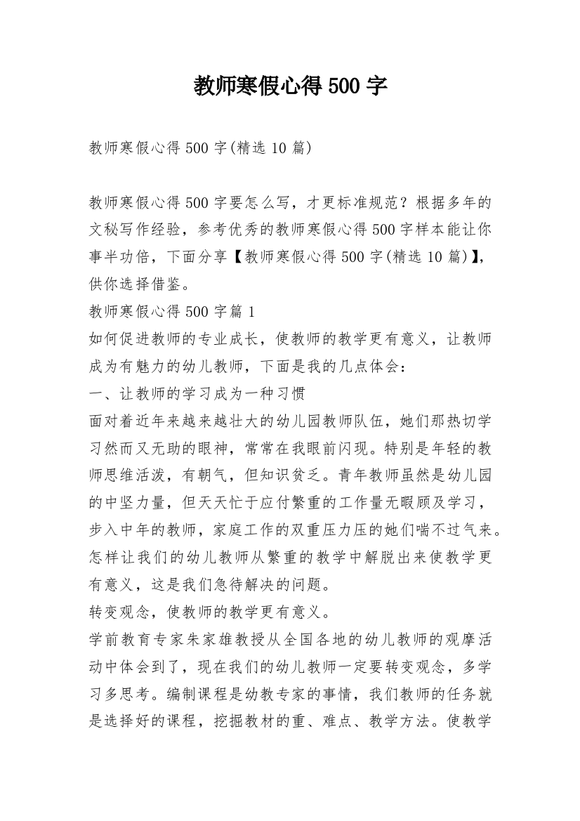 教师寒假心得500字