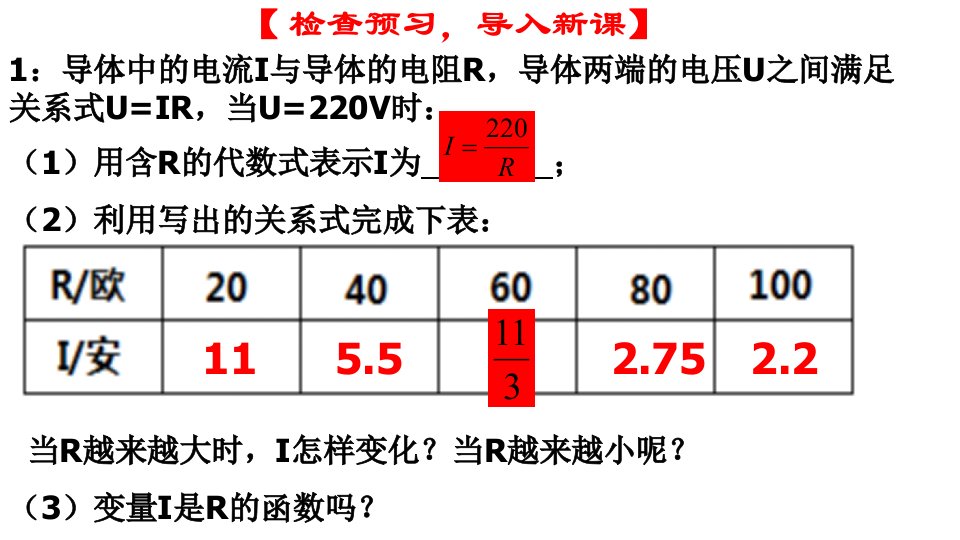 6.1反比例函数