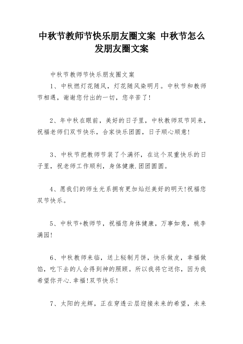 中秋节教师节快乐朋友圈文案