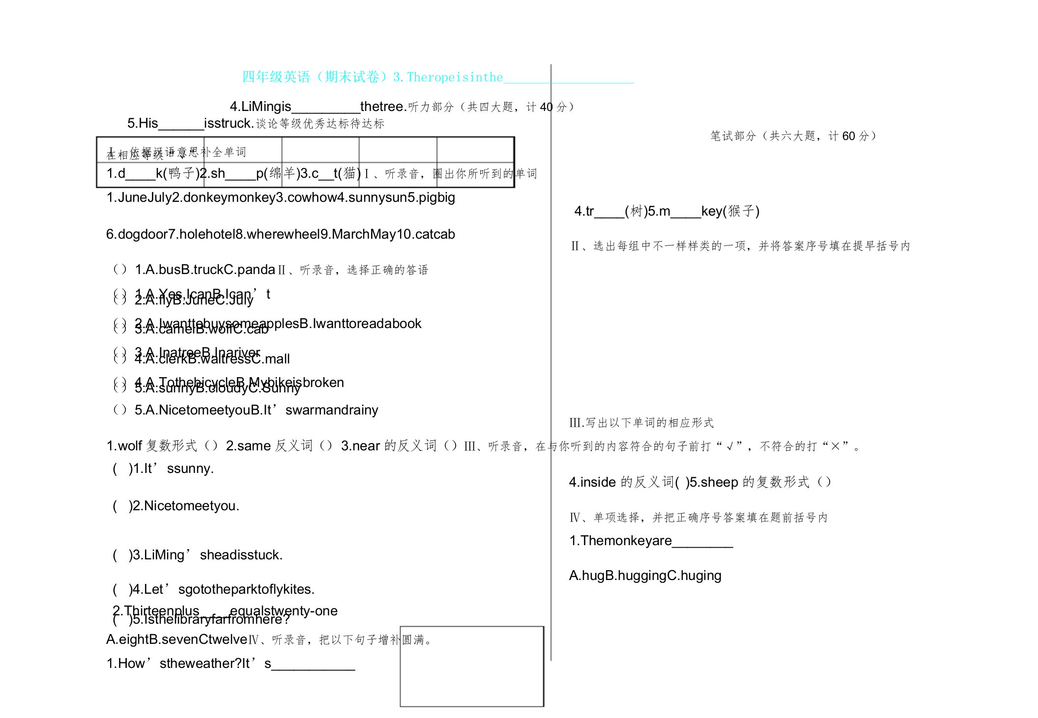 冀教版小学四年级英语上册期末测试题