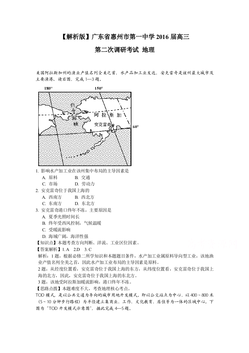 广东省惠州市第一中学（惠州市）2016届高三第二次调研考试地理试题