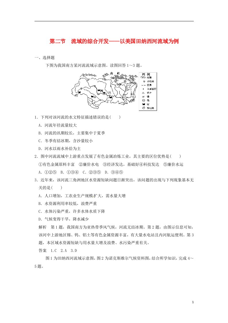 高考地理一轮复习