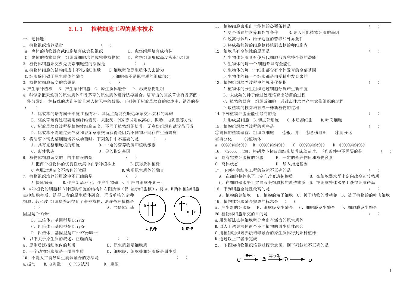 高中生物