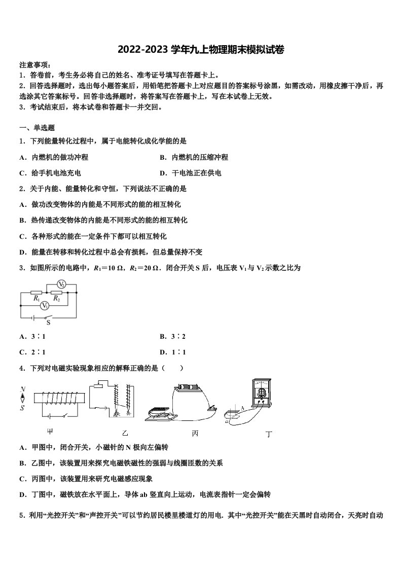 2022年安徽省五河县联考物理九年级第一学期期末教学质量检测模拟试题含解析