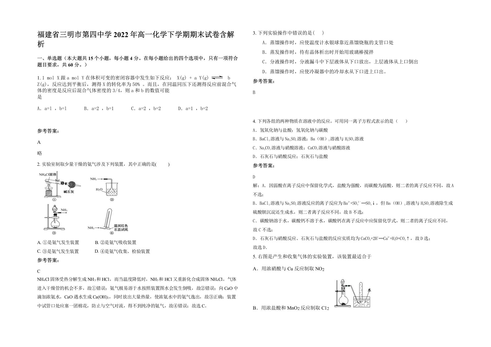 福建省三明市第四中学2022年高一化学下学期期末试卷含解析