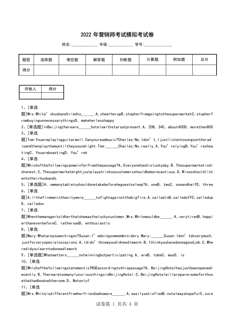 2022年营销师考试模拟考试卷