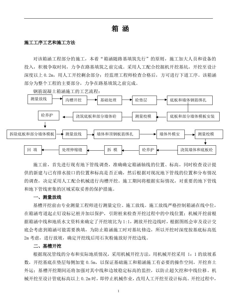 箱涵专项施工方案