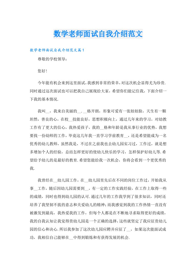 数学老师面试自我介绍范文