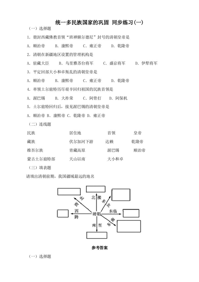 七年级历史下册统一多民族国家的巩固