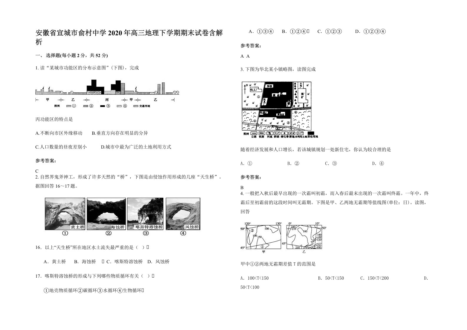 安徽省宣城市俞村中学2020年高三地理下学期期末试卷含解析