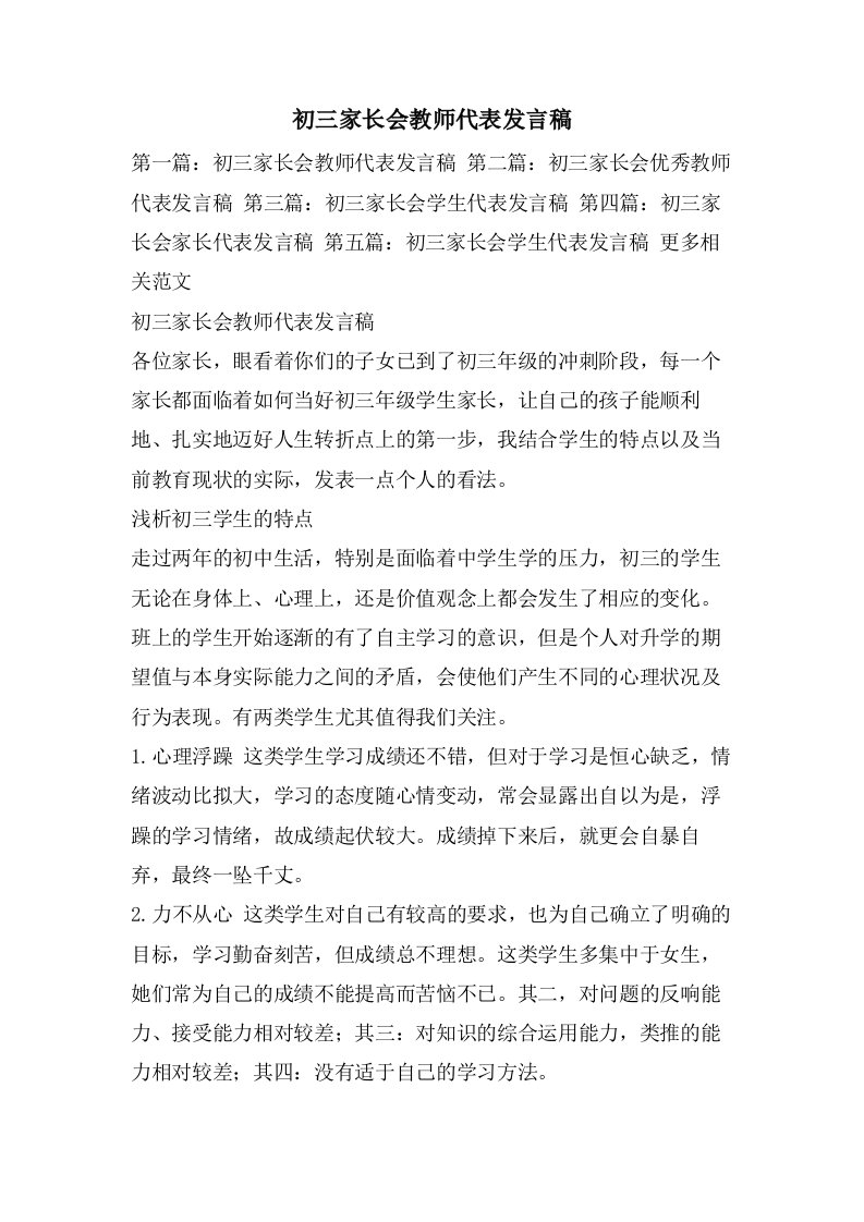 初三家长会教师代表发言稿