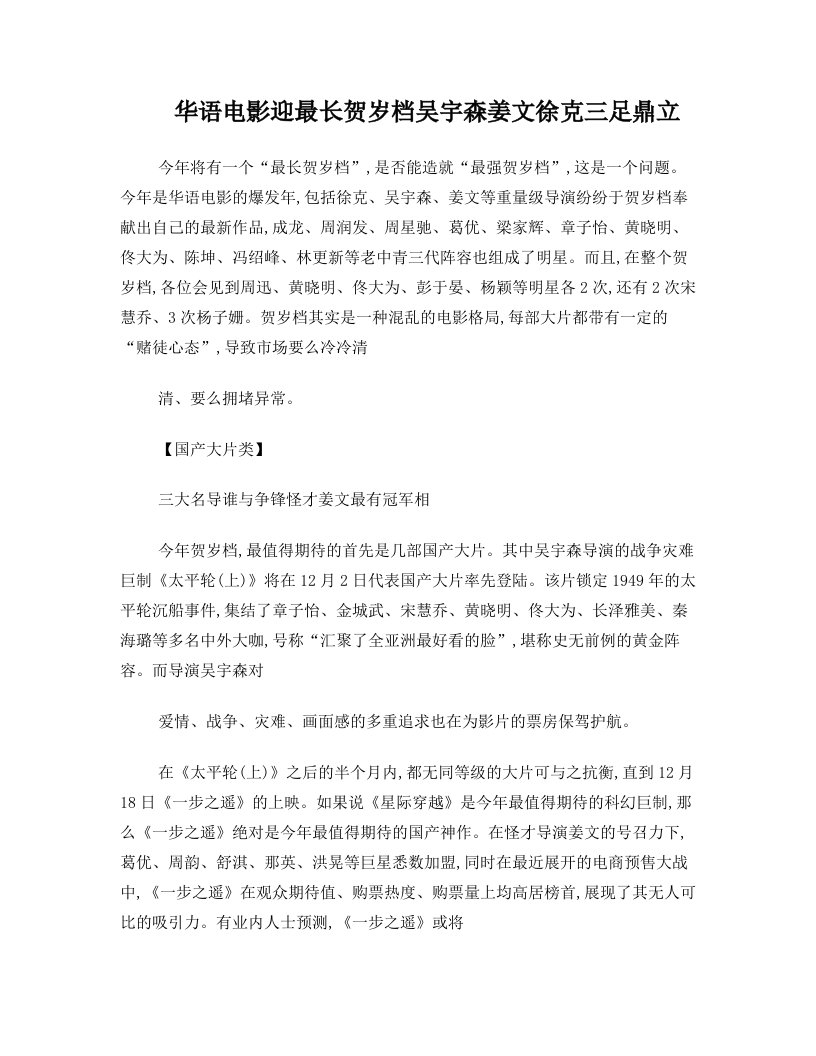 vuxAAA华语电影迎最长贺岁档吴宇森姜文徐克三足鼎立