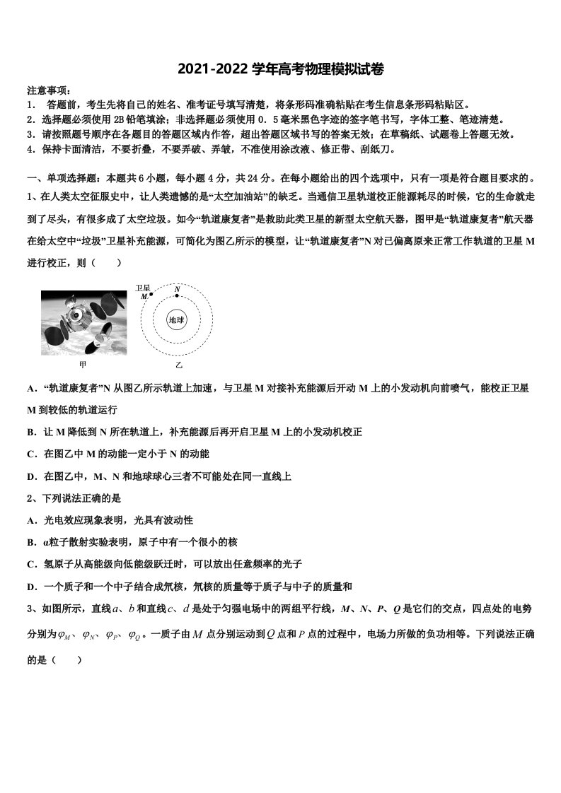 2021-2022学年广东省中山市中山纪念中学高三下第一次测试物理试题含解析