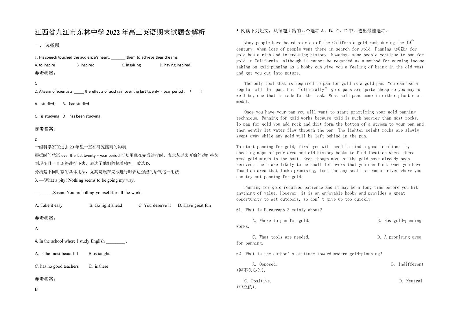 江西省九江市东林中学2022年高三英语期末试题含解析