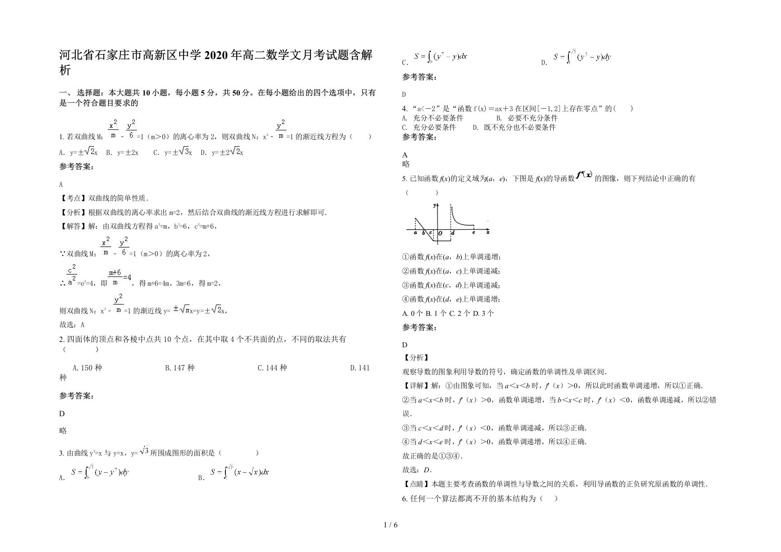 河北省石家庄市高新区中学2020年高二数学文月考试题含解析