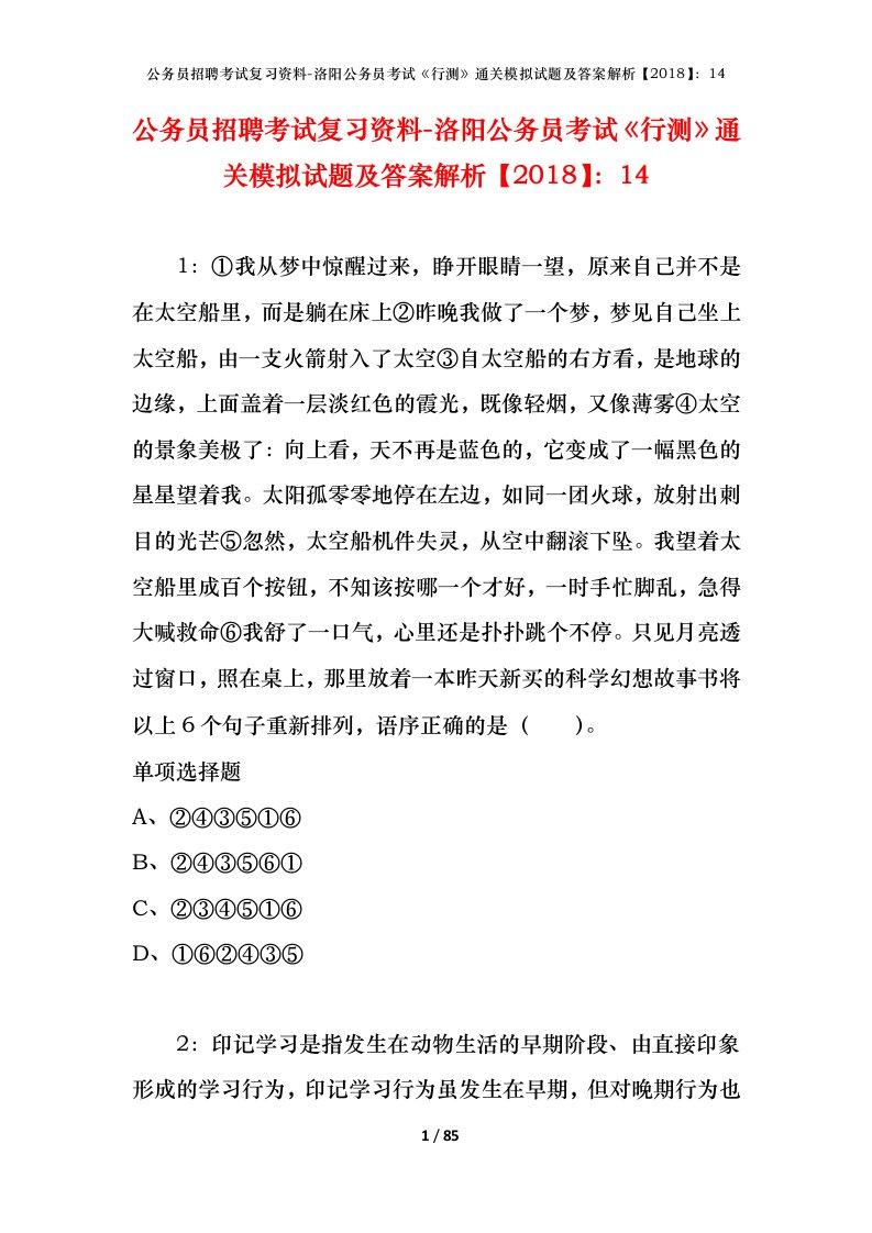 公务员招聘考试复习资料-洛阳公务员考试行测通关模拟试题及答案解析201814_1