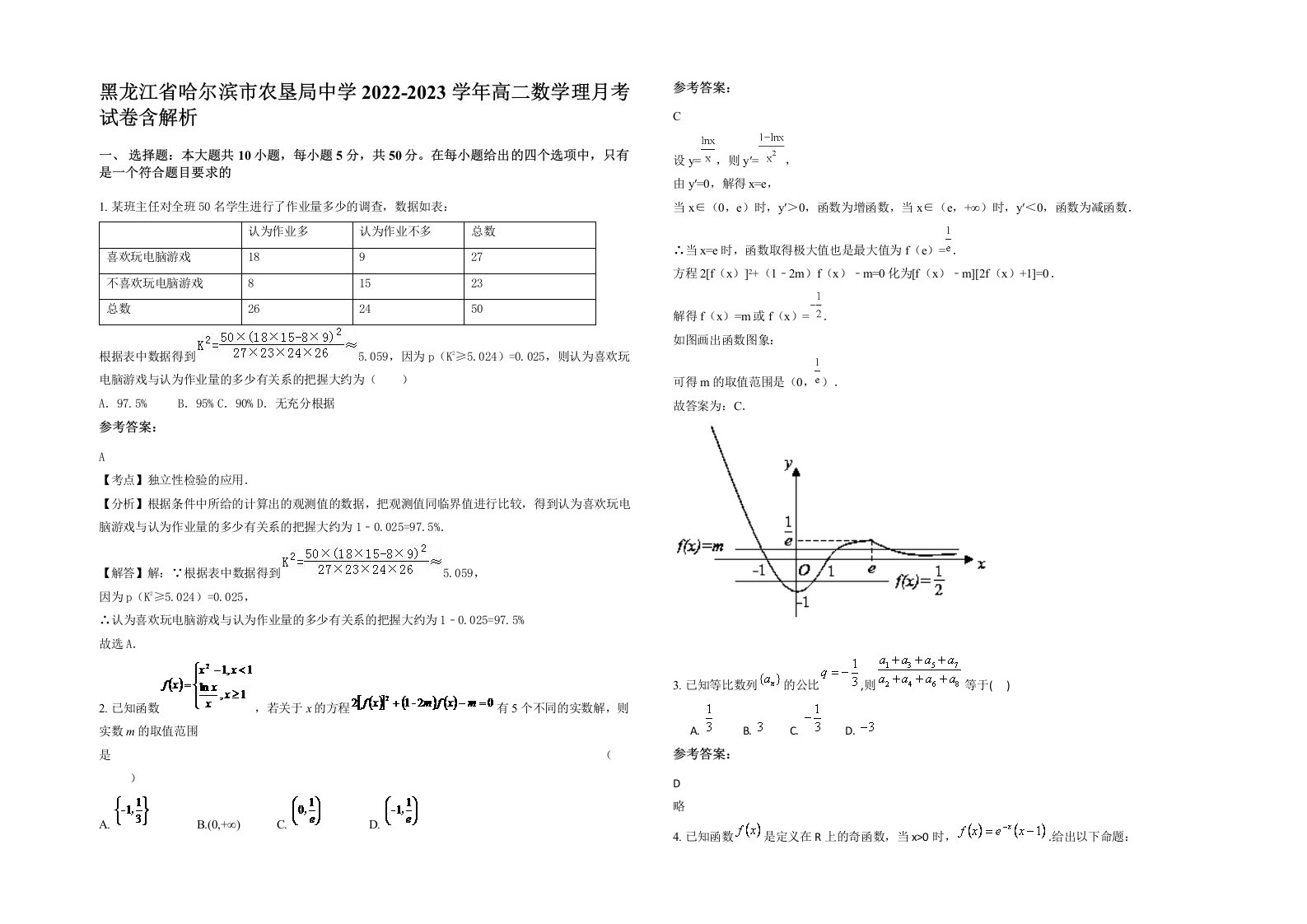 黑龙江省哈尔滨市农垦局中学2022-2023学年高二数学理月考试卷含解析