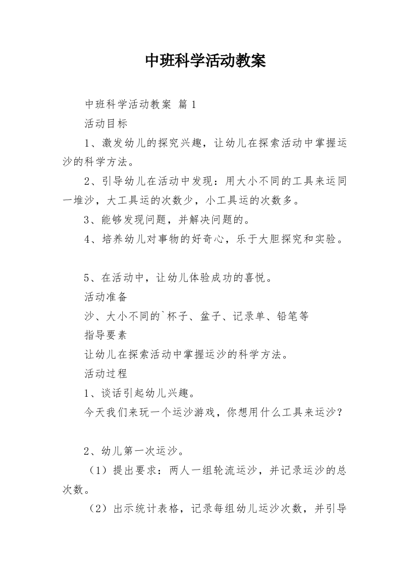 中班科学活动教案_8