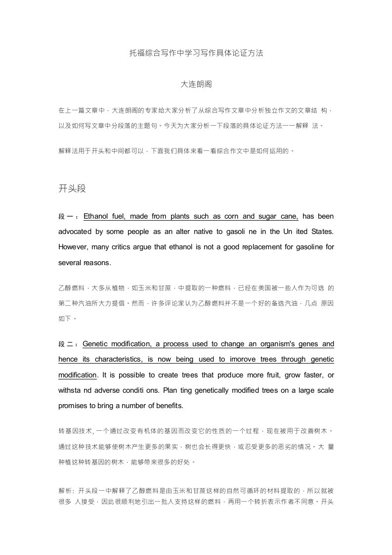 【大连朗阁】托福综合写作中学习写作具体论证方法