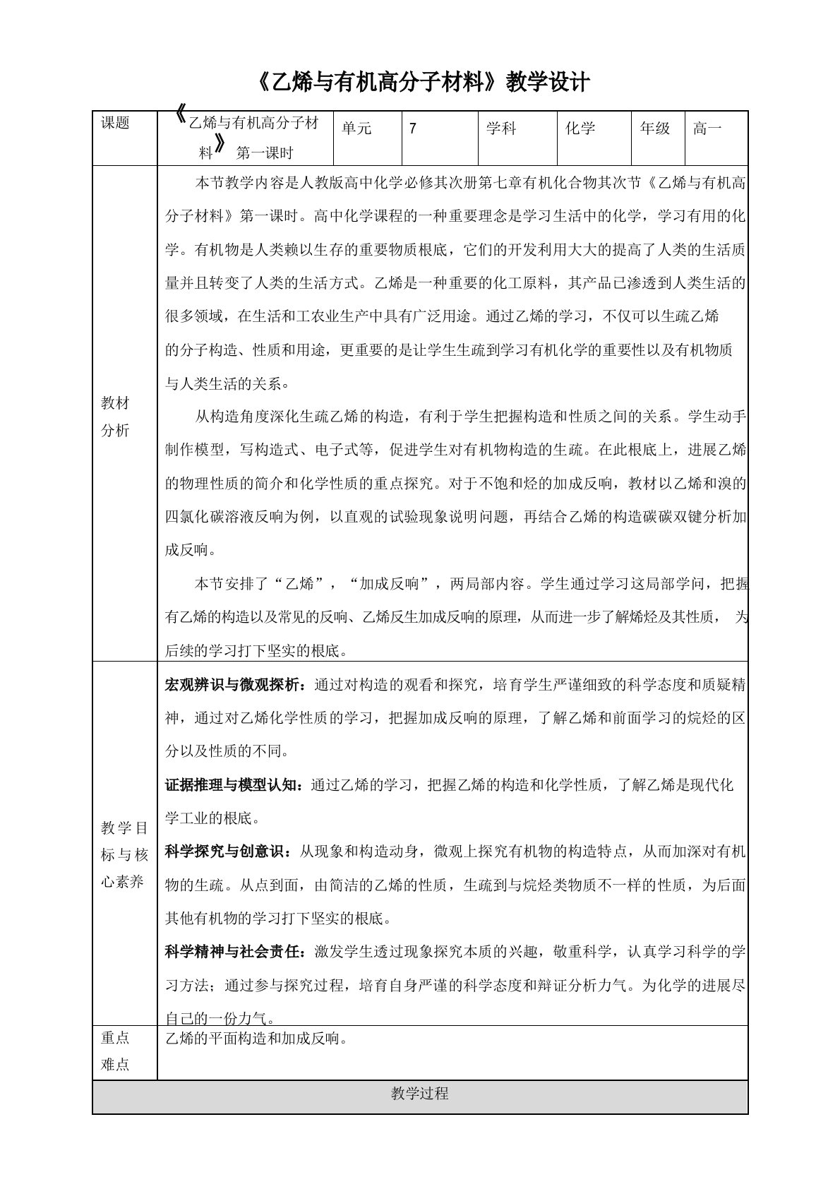 乙烯与高分子材料(教案）