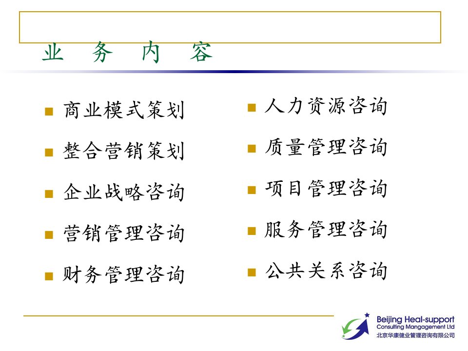 华康健业策划